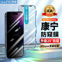 朗客【秒贴盒】苹果14Pro防窥钢化膜iPhone 14Pro手机膜全屏覆盖超清康宁玻璃听筒防尘防偷看隐私保护贴膜