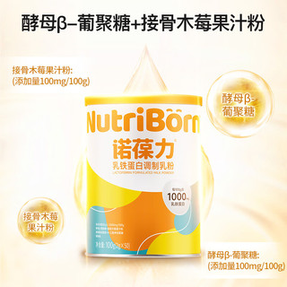 人之初（NEWBORN）诺葆力宝宝乳铁蛋白儿童调制乳粉 100g/罐【买2罐送1罐,实发3罐】