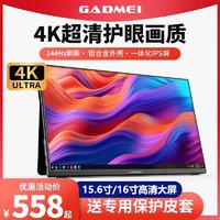 GADMEI 佳的美 便携显示器4K144hz笔记本外接拓展副屏switch便携式显示屏