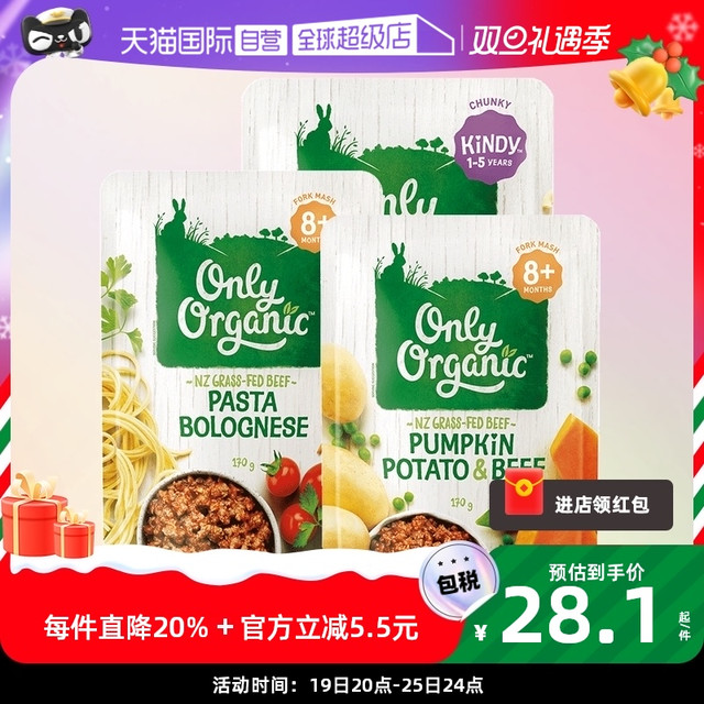 Only Organic onlyorganic奥莉有机草饲牛肉辅食泥宝宝婴幼儿即食肉泥