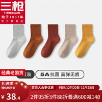 三枪（THREEGUN）【5双】袜子5A抗菌中筒袜女款纯棉防滑消臭秋冬袜纯色高弹女袜 浅灰+脏橘+焦糖色+卡其+姜黄 均码
