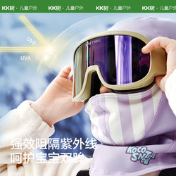 kocotree kk树 儿童滑雪镜防雾防雪雪地登山男女成人护目镜可卡近视防紫外线