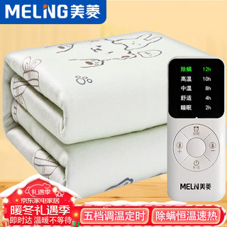 MELING 美菱 MeLng）电热毯双人电褥子智能除螨定时自动断电宿舍可用 1.5米*1.2米