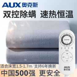 AUX 奥克斯 电热毯双人电褥子（长1.8米宽1.5米）双控除螨定时调温安全无纺布