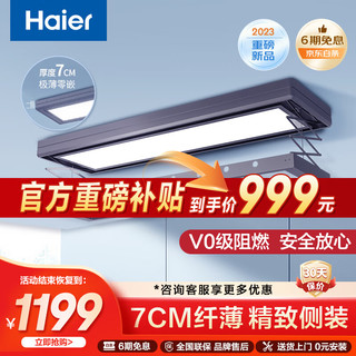 移动端、京东百亿补贴：Haier 海尔 隐形电动晾衣架 超薄阳台侧装升降 智能嵌入式隐藏式 自动晾衣机 7CM纤薄 精致侧装