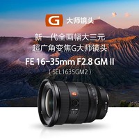 88VIP：SONY 索尼 FE16-35mmF2.8GM II全画幅超广角变焦镜头SEL1635GM2适用A7M4