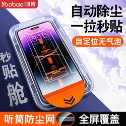 Yoobao 羽博 iPhone14Promax秒贴无尘仓苹果15Pro钢化膜12/XR防窥11手机膜