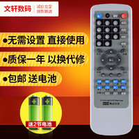 WX 文轩 万能遥控器适用于DVD遥控器 通用步步高/飞利浦/金正/奇声/万利达/创维/先科等