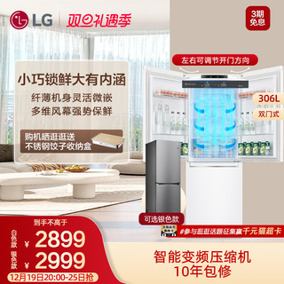 LG 乐金 多维风幕小冰箱小型家用306L风冷无霜智能变频嵌入式冰箱双门