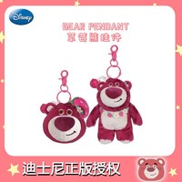 Disney 迪士尼 正版草莓熊书包挂件公仔玩具总动员毛绒玩偶钥匙扣包包挂饰