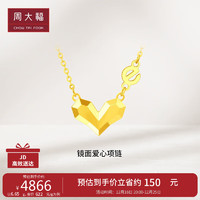 CHOW TAI FOOK 周大福 爱心黄金项链(工费880)45cm 约6.65g F230950