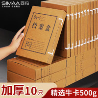 西玛（SIMAA）高质感牛皮纸档案盒 10只40mm加厚牛卡500g 文件盒档案盒 财务凭证盒 办公用品 22618