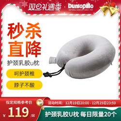Dunlopillo 邓禄普 进口邓禄普技术U型枕护颈枕U形枕头汽车飞机旅行枕脖子