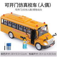 I-ARIBO 爱睿博 校车大号男孩男童儿童玩具车模型汽车仿真公交车开门宝宝巴士玩具 可开门-声光音乐校车