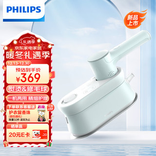 PHILIPS 飞利浦 多合一手持蒸汽挂烫机 多功能熨烫毛球一体机家用便携熨烫刷STH2050/20