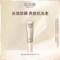 ELIXIR 怡丽丝尔 优悦活颜防护精华乳防晒霜 SPF30 PA++++ 35ml