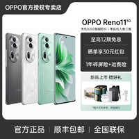 抖音超值购：OPPO Reno11 新品5G手机 5000万单反级人像三摄 天玑8200旗舰芯片