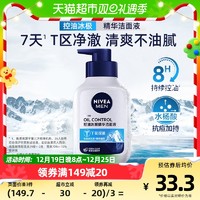 88VIP：NIVEA 妮维雅 男士控油冰极精华洁面液乳补水保湿清爽深层清洁洗面奶150g