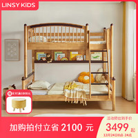 LINSY KIDS林氏儿童床可拆分上下双层子母床 LH196A1-A新月高低床 1.5*1.9m