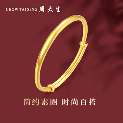 CHOW TAI SENG 周大生 推拉黄金手镯女实心计价足金婚嫁金镯子 约45-50克 (工费约38元/克)