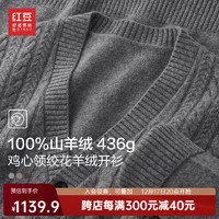 红豆羊绒衫男【436g纯山羊绒】加厚重磅保暖舒适羊绒开衫男 S3灰色 170/88A(105)