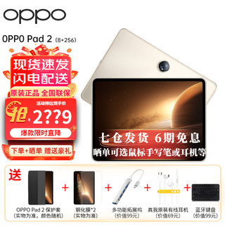 OPPO Pad 2 平板电脑 144Hz超高刷 高清大屏办公学习 天玑9000共享手机信号超级闪充 8GB+256GB