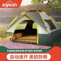 Loyeah 帐篷户外野营加厚可折叠自动弹开全自动野外防晒防雨露营装备套装