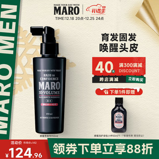 MARO 摩隆 男士防脱育发精华液 150ml