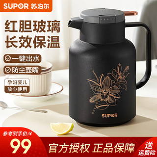 苏泊尔（SUPOR）保温壶家用大容量暖水壶玻璃内胆热水壶保温水壶开水瓶 1.45L橡果黑