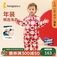 童泰（TONGTAI）婴儿连体衣冬季夹棉宝宝衣服儿童新年装男女童过年哈衣爬服 红色 90cm