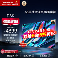 CHANGHONG 长虹 D8K系列 液晶电视