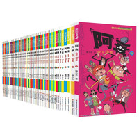 阿衰漫画书（全集70册）