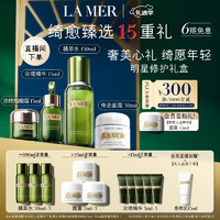 礼遇季、PLUS会员：LA MER 海蓝之谜 明星修护套装（精萃水150ml+浓缩精华15ml+奇迹面霜30ml+浓修瓶眼霜15ml+赠 精粹水30ml*3+面霜7ml*3+浓缩精华3ml*5+眼霜托盘+限定化妆箱+浓情刮棒）