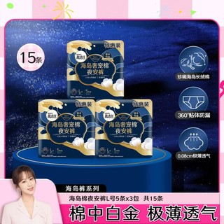 kotex 高洁丝 海岛奢宠纯棉夜安裤安心裤安睡裤裤型卫生L码15条