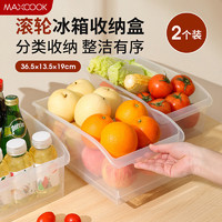 MAXCOOK 美厨 冰箱收纳盒2个 汽水零食整理盒 厨房橱柜储物盒收纳筐 带滑轮