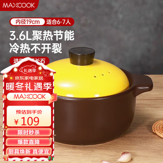 MAXCOOK 美厨 陶瓷煲砂锅 汤锅炖锅养生煲 手工彩釉耐干烧 3.6L黄MCTC3279