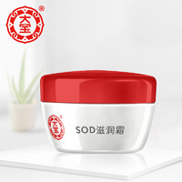 Dabao 大宝 SOD滋润霜 50g