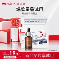WINONA 薇诺娜 奇御星盒（特护霜5g+特护精华5ml+防晒5g）乳液面霜护肤品
