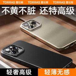 TORRAS 图拉斯 S1新款iPhone15ProMax手机壳适用苹果14Pro磨砂带支架13黑色超薄pm磁吸女男14防摔Magsafe高级感保护套