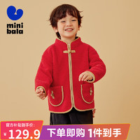 迷你巴拉男童女童羊羔毛外套宝宝新年国风时尚龙年儿童便服 中国红60611 140cm
