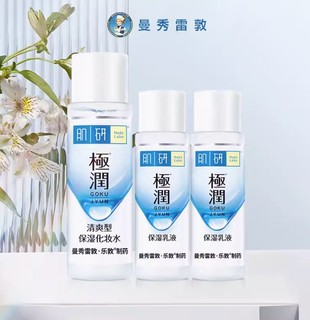 曼秀雷敦 肌研保湿化妆水30ml +肌研保湿乳液14ml*2