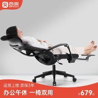 SIHOO 西昊 M88B人体工学椅可躺电脑椅家用办公座椅午休午睡舒适电竞椅子
