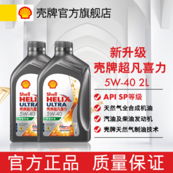 Shell 壳牌 机油超凡喜力零碳环保机油润滑油灰壳5W30全合成汽车机油2升