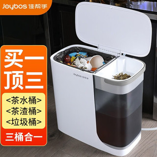 Joybos 佳帮手 茶渣桶茶水分离滤茶桶弹盖式厨房办公室卧室排水桶缝隙垃圾桶 滤茶垃圾桶  - 14.7L