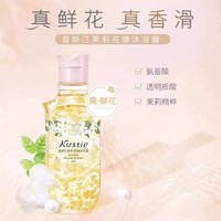 88VIP：Kustie 蔻斯汀茉莉花瓣沐浴露持久香氛沐浴滋润保湿720ml/瓶