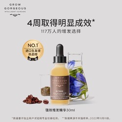 GROW GORGEOUS 经典增发精华