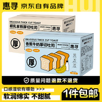 惠寻 京东自有品牌 椰乳拿铁+香蕉牛奶厚切吐司 两种口味 120g*2箱