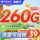 中国电信 鸢尾卡 39元月租（230G通用流量+30G定向）激活返20元现金红包