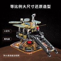 keeppley 奇妙积木Keeppley火星车祝融号玩具中国航天模型圣诞礼物