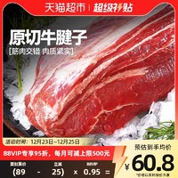 88VIP：大希地 原切牛腱子1kg